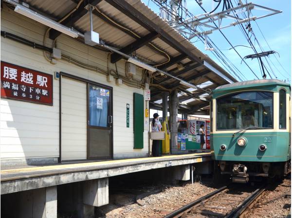 腰越駅徒歩４分です。