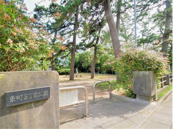 東町3丁目公園まで徒歩5分（約400m）