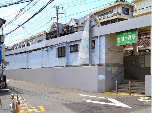 江ノ島電鉄「七里ヶ浜」駅まで徒歩2分