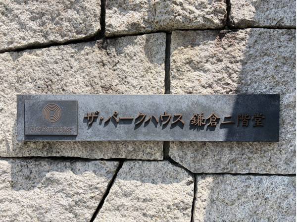 2013年築の低層マンション